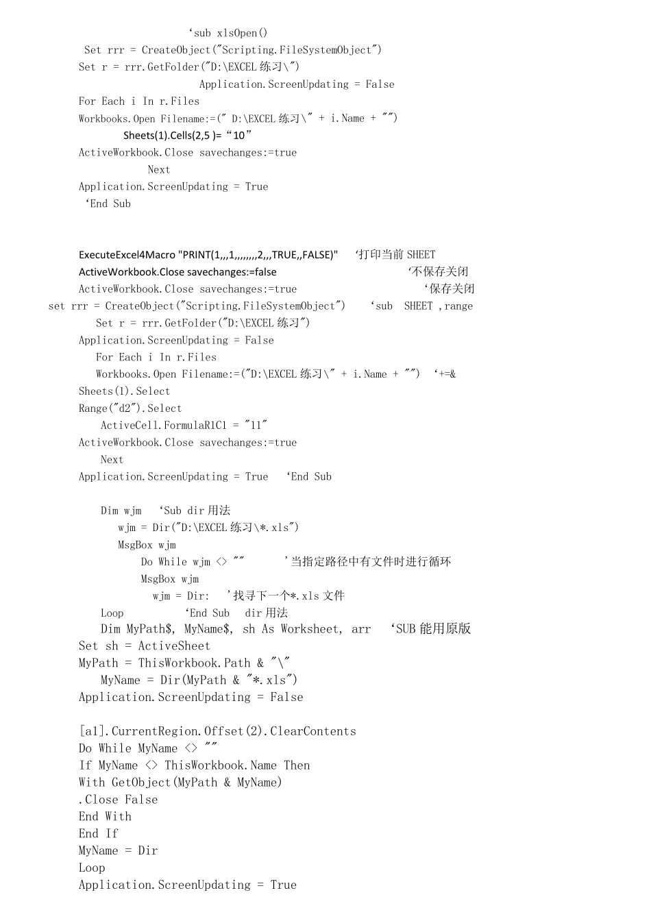 VBA打开文件夹下所有文件_第1页