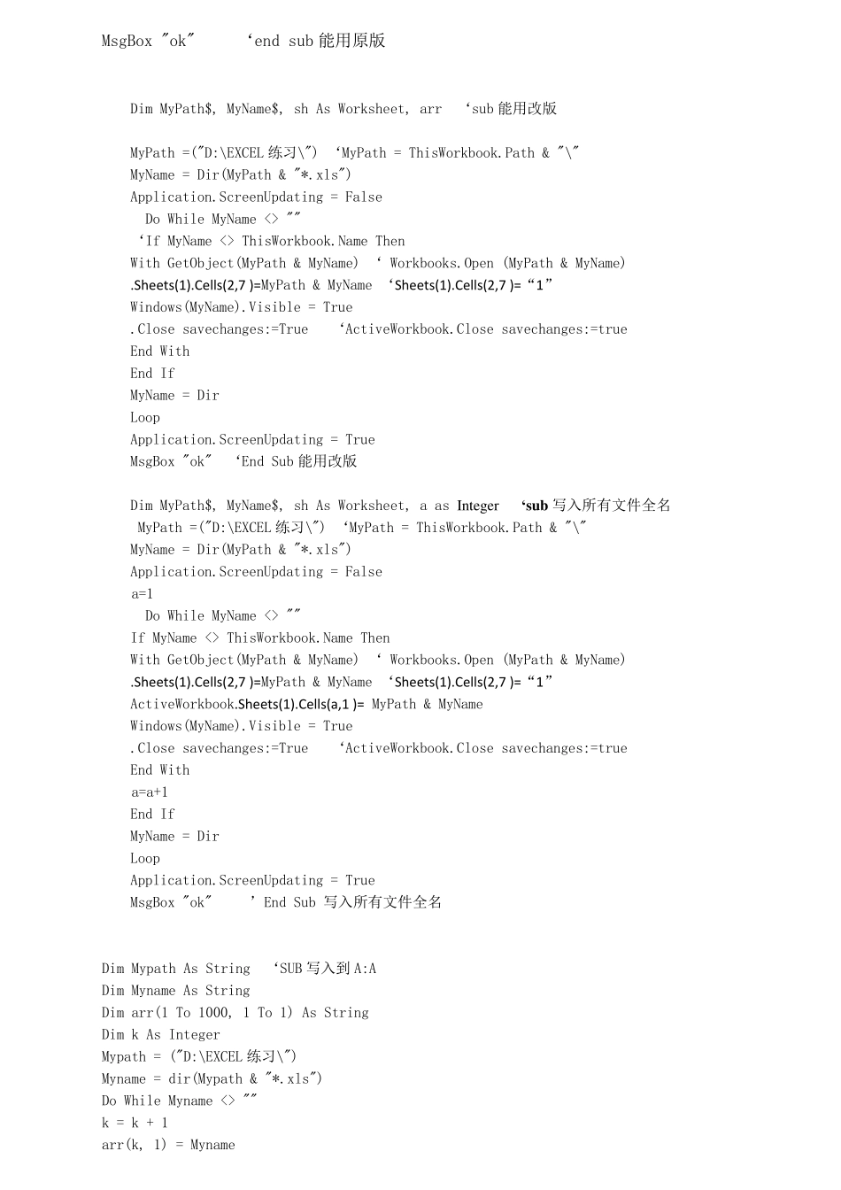 VBA打开文件夹下所有文件_第2页