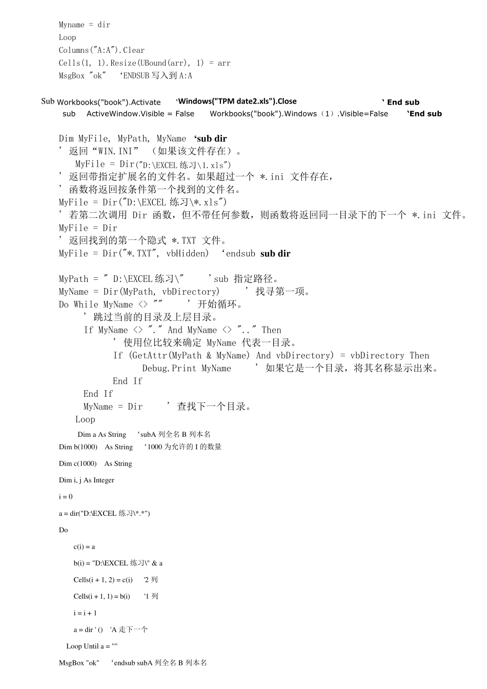 VBA打开文件夹下所有文件_第3页