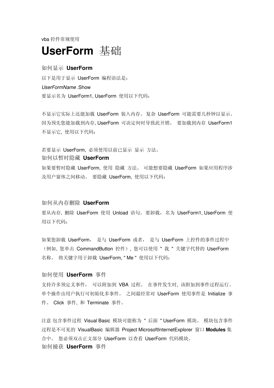 vba控件常规使用_第1页