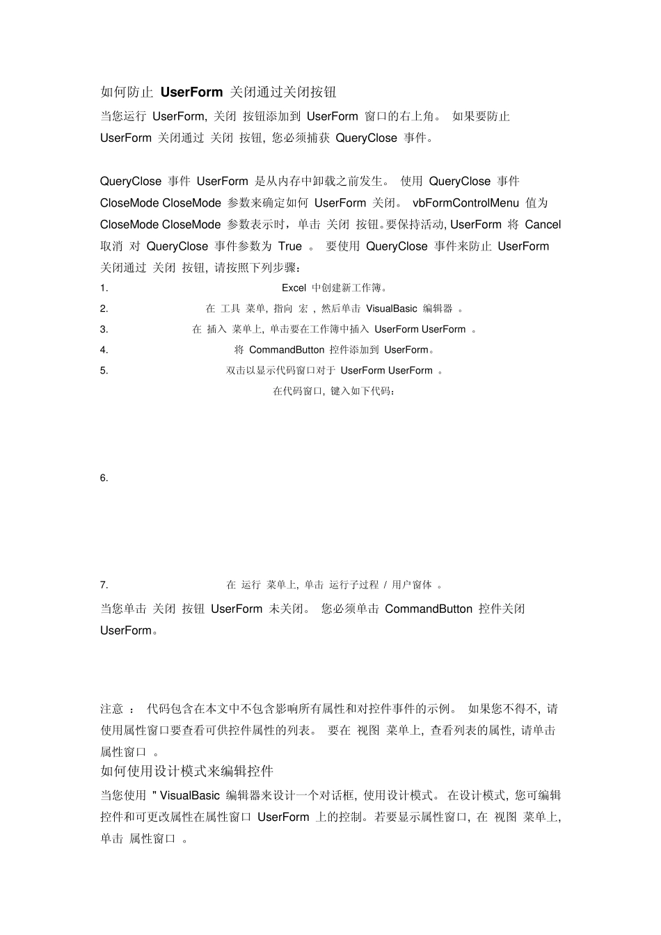 vba控件常规使用UserForm基础_第3页