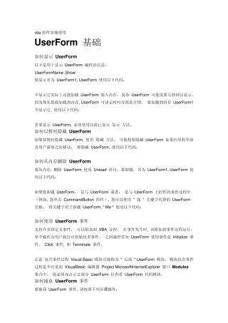vba控件常规使用UserForm基础