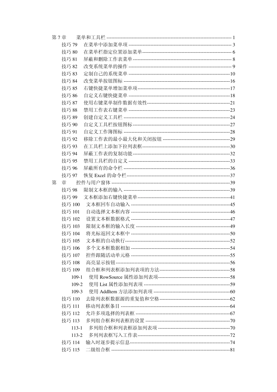 VBA技巧详细教程_第1页