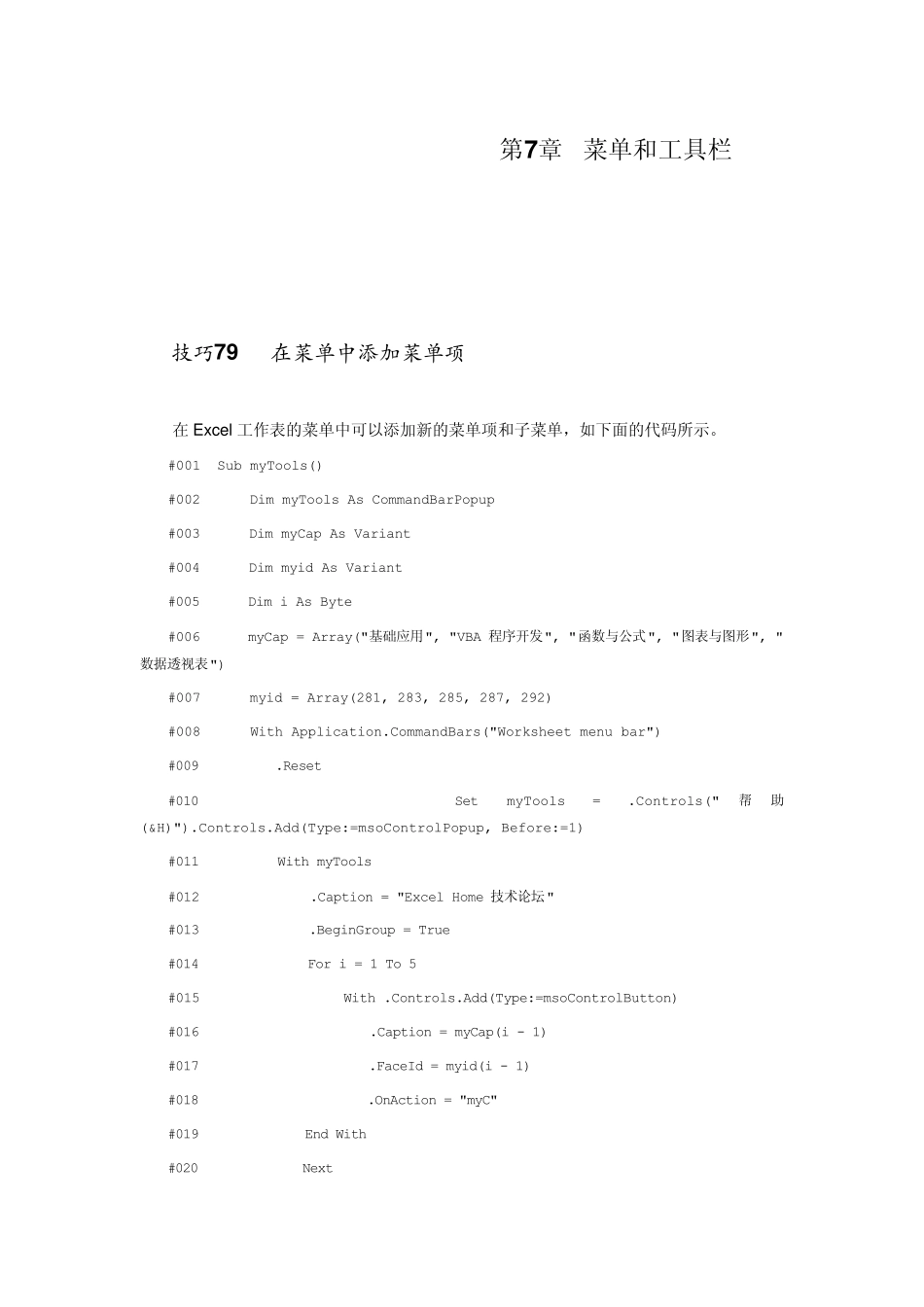 VBA技巧详细教程_第3页