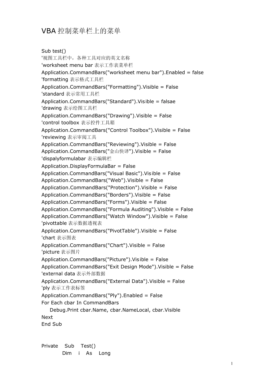 VBA控制菜单栏上的菜单_第1页