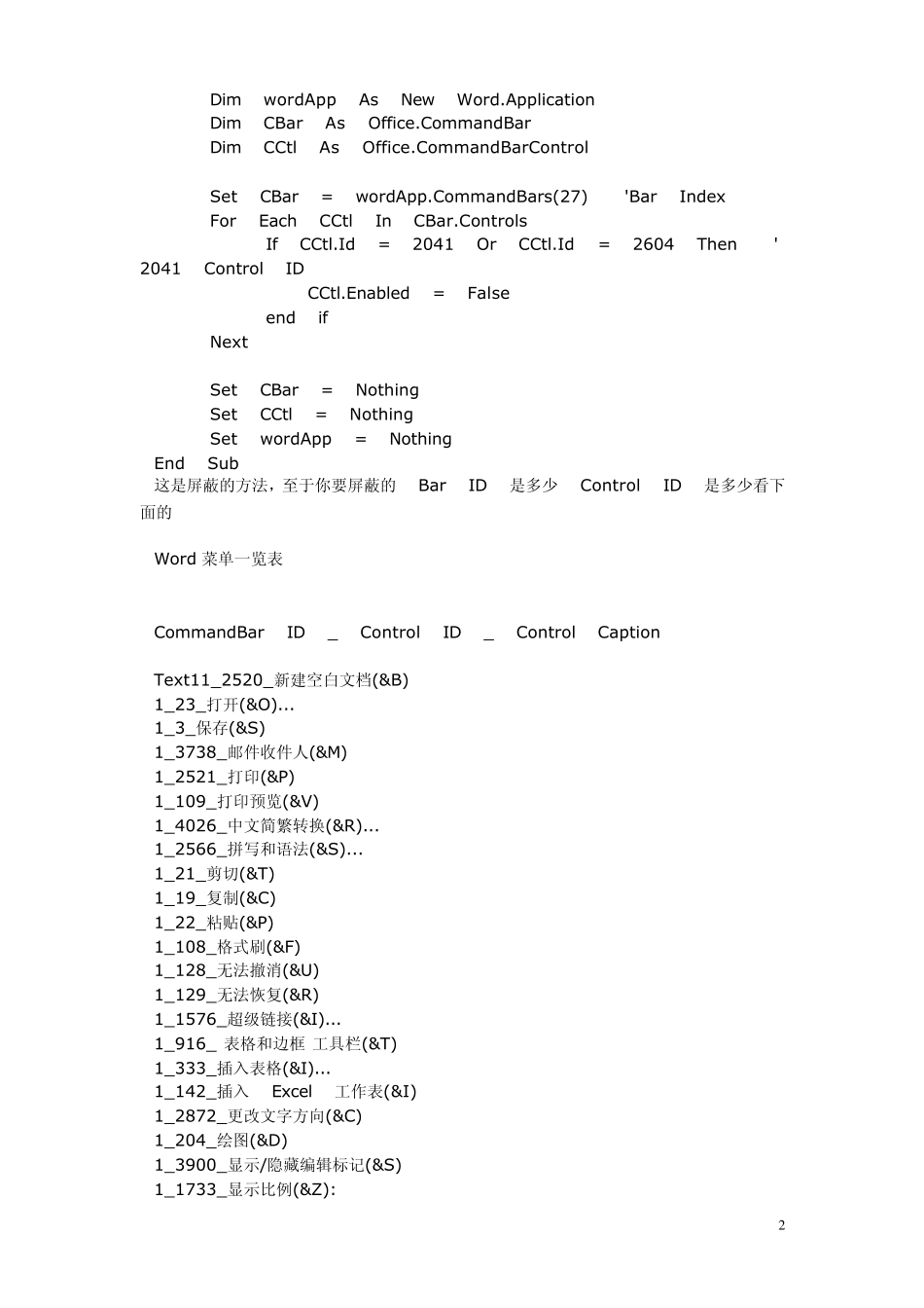 VBA控制菜单栏上的菜单_第2页