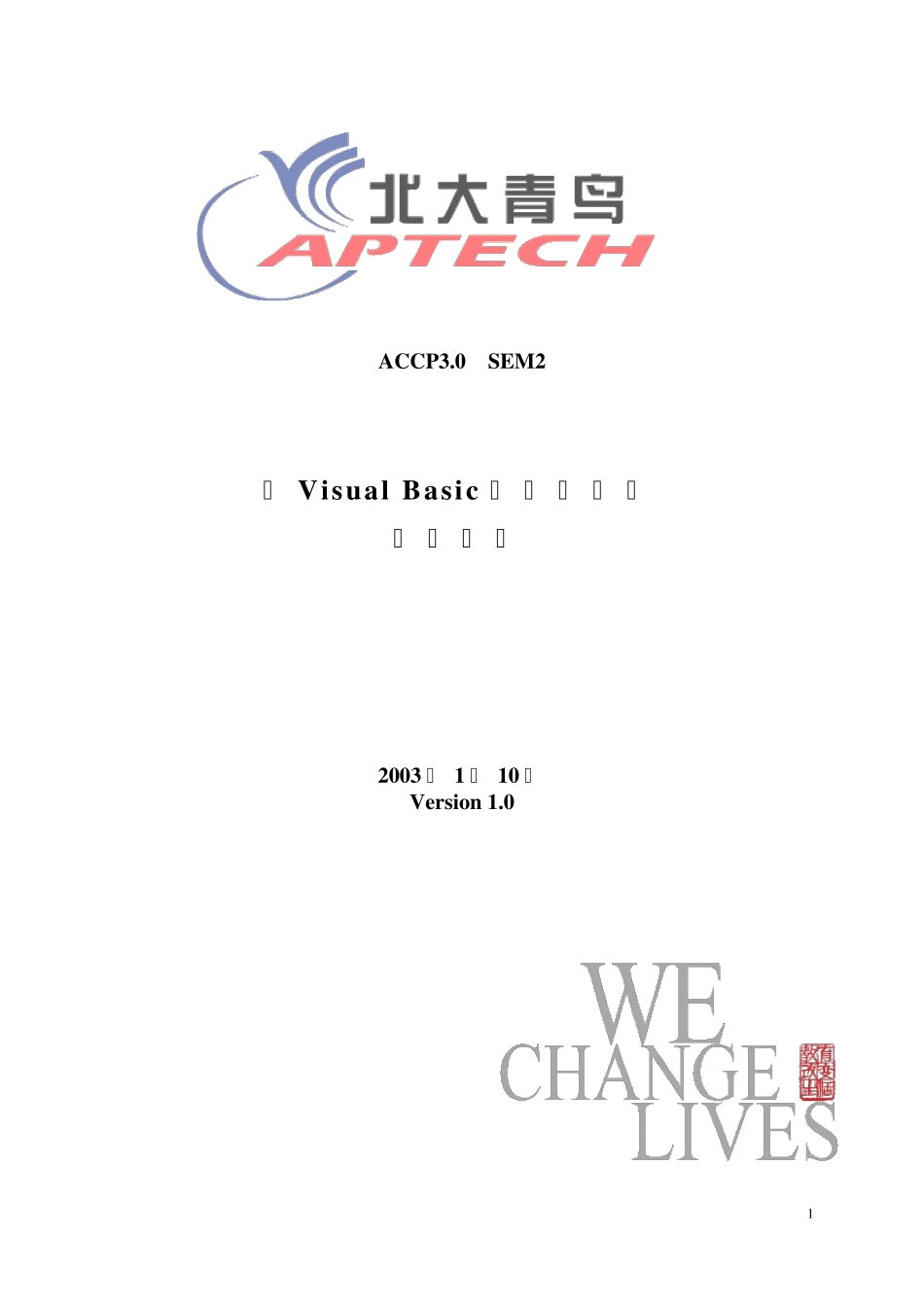 VBA教学大纲_第1页