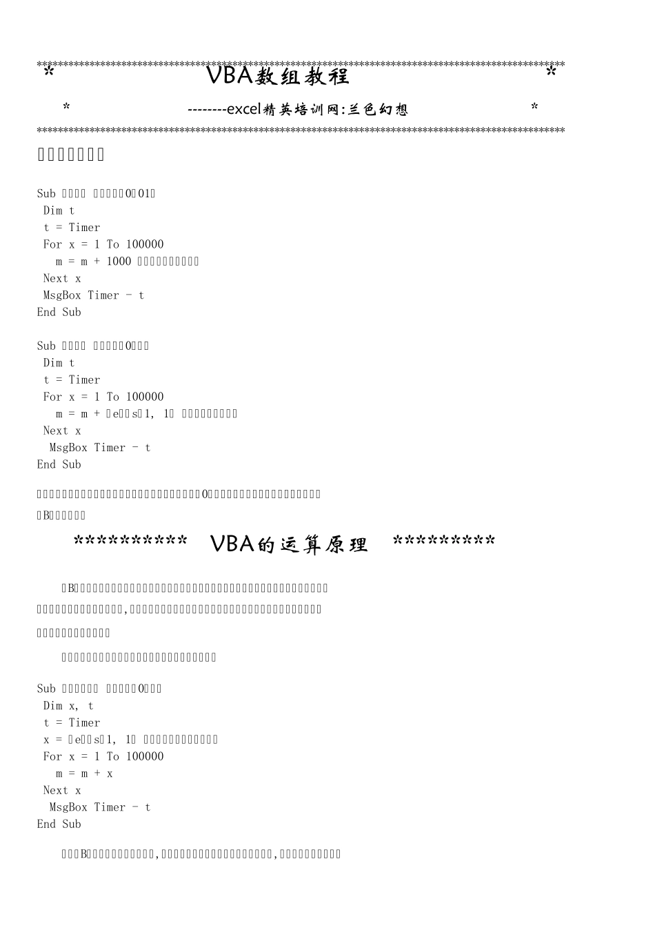 VBA数组与字典知识与实例数组_第1页