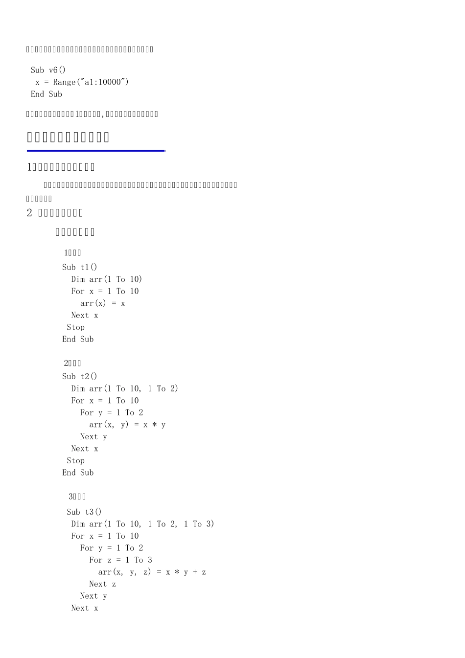 VBA数组与字典知识与实例数组_第2页