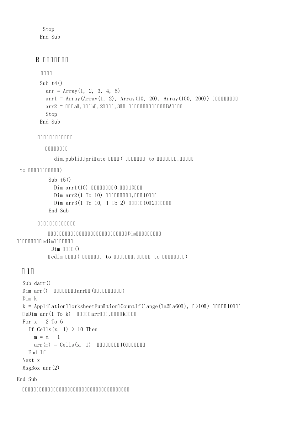 VBA数组与字典知识与实例数组_第3页