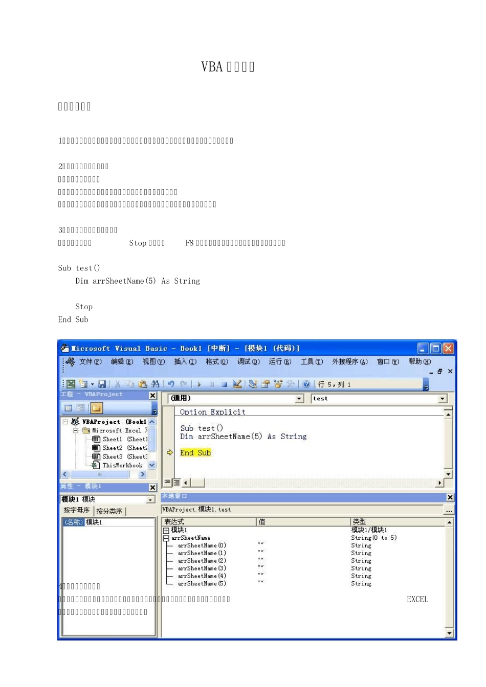 VBA数组入门_第1页