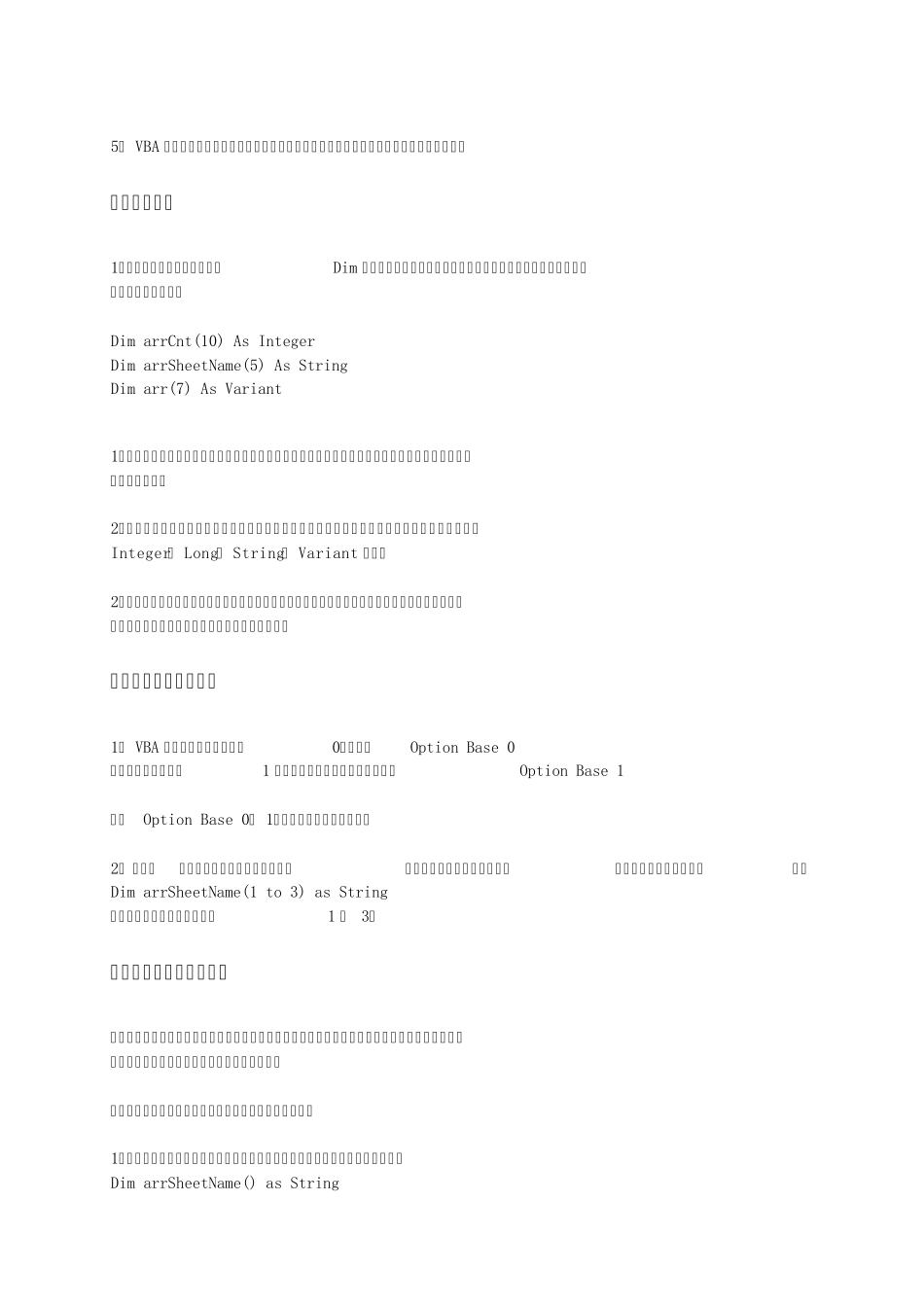 VBA数组入门_第2页