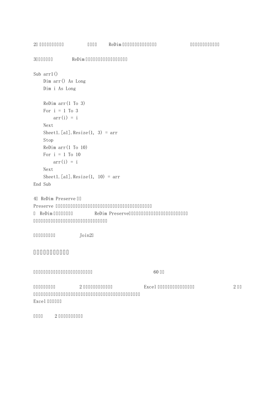 VBA数组入门_第3页