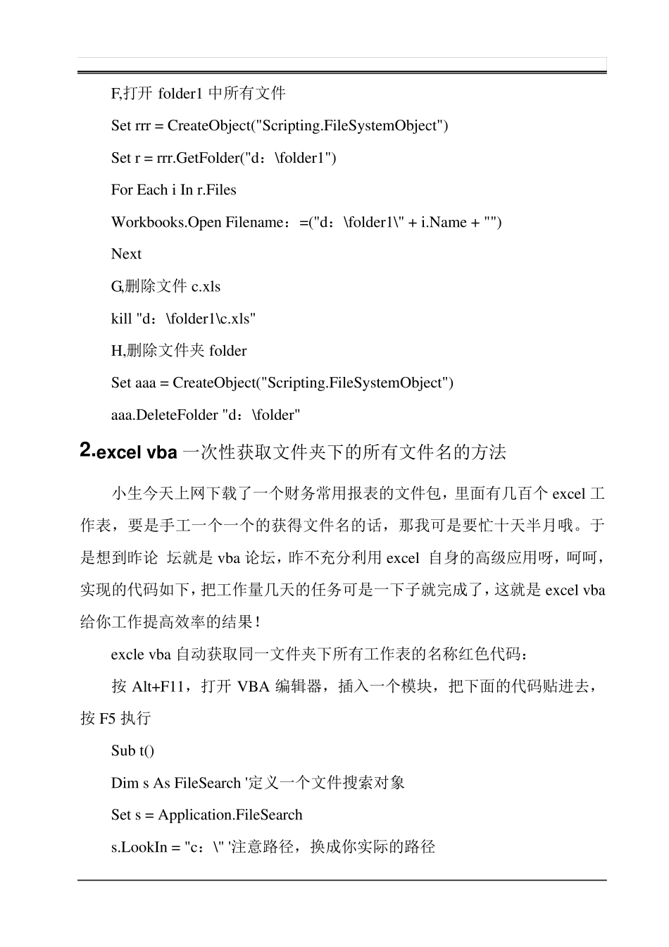 VBA文件及文件夹操作_第2页