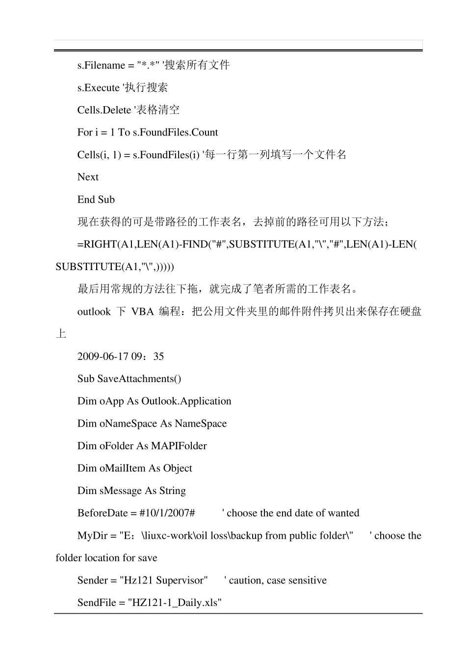 VBA文件及文件夹操作_第3页