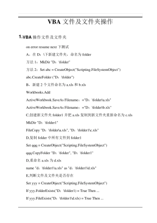 VBA文件及文件夹操作