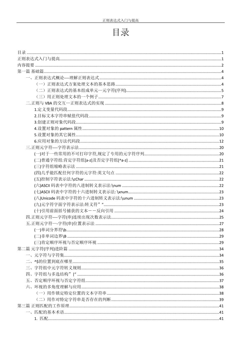 VBA正则表达式入门与提高_第1页
