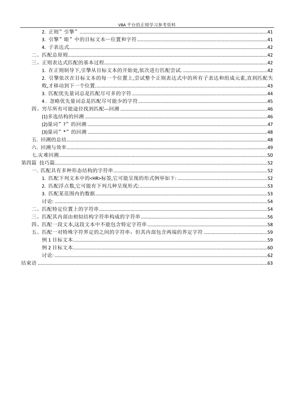 VBA正则表达式入门与提高_第2页