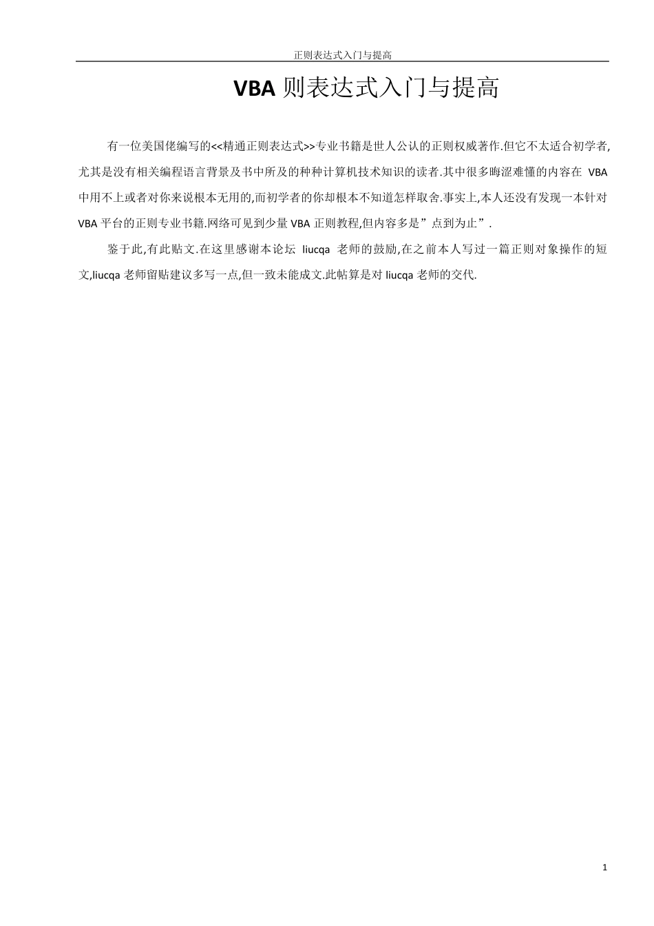 VBA正则表达式入门与提高_第3页