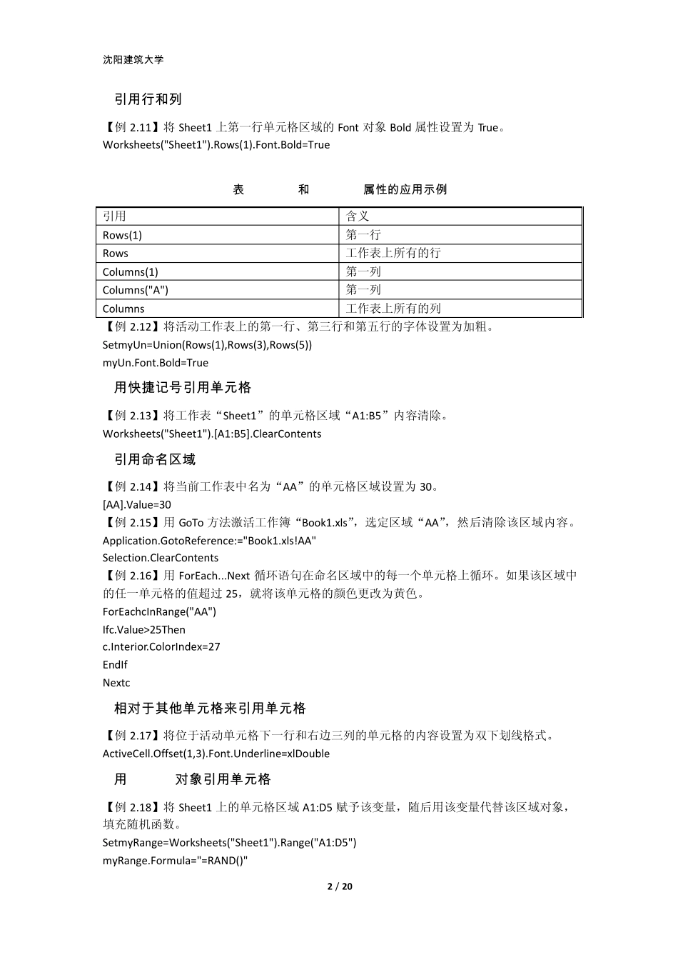 VBA程序设计(实例精讲)_第2页