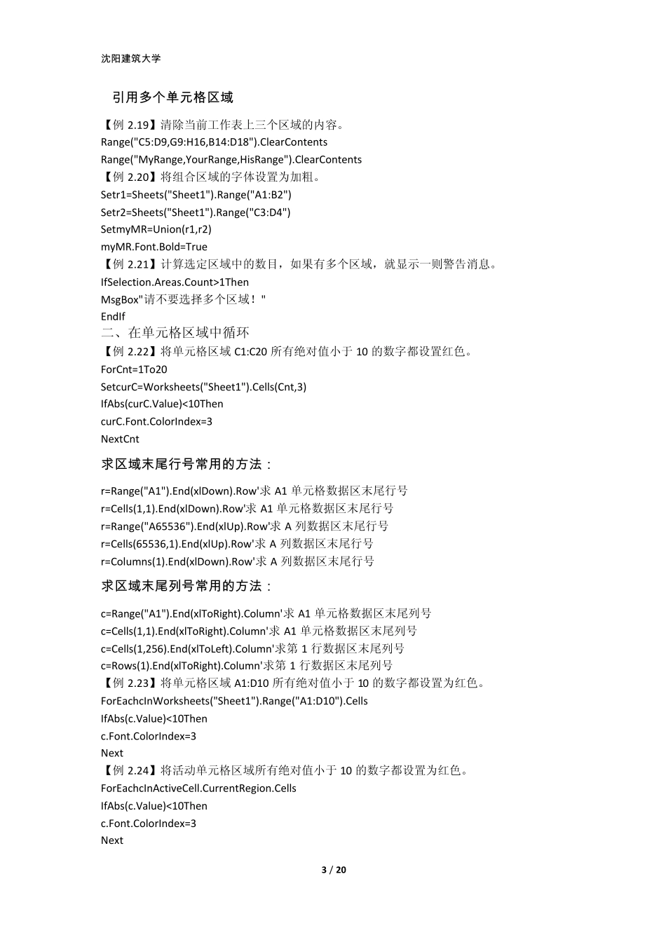 VBA程序设计(实例精讲)_第3页