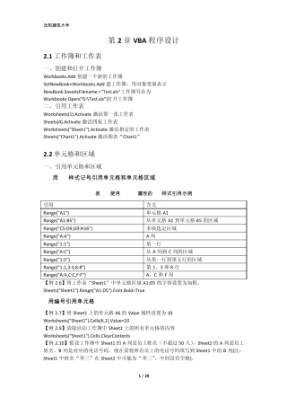 VBA程序设计(实例精讲)