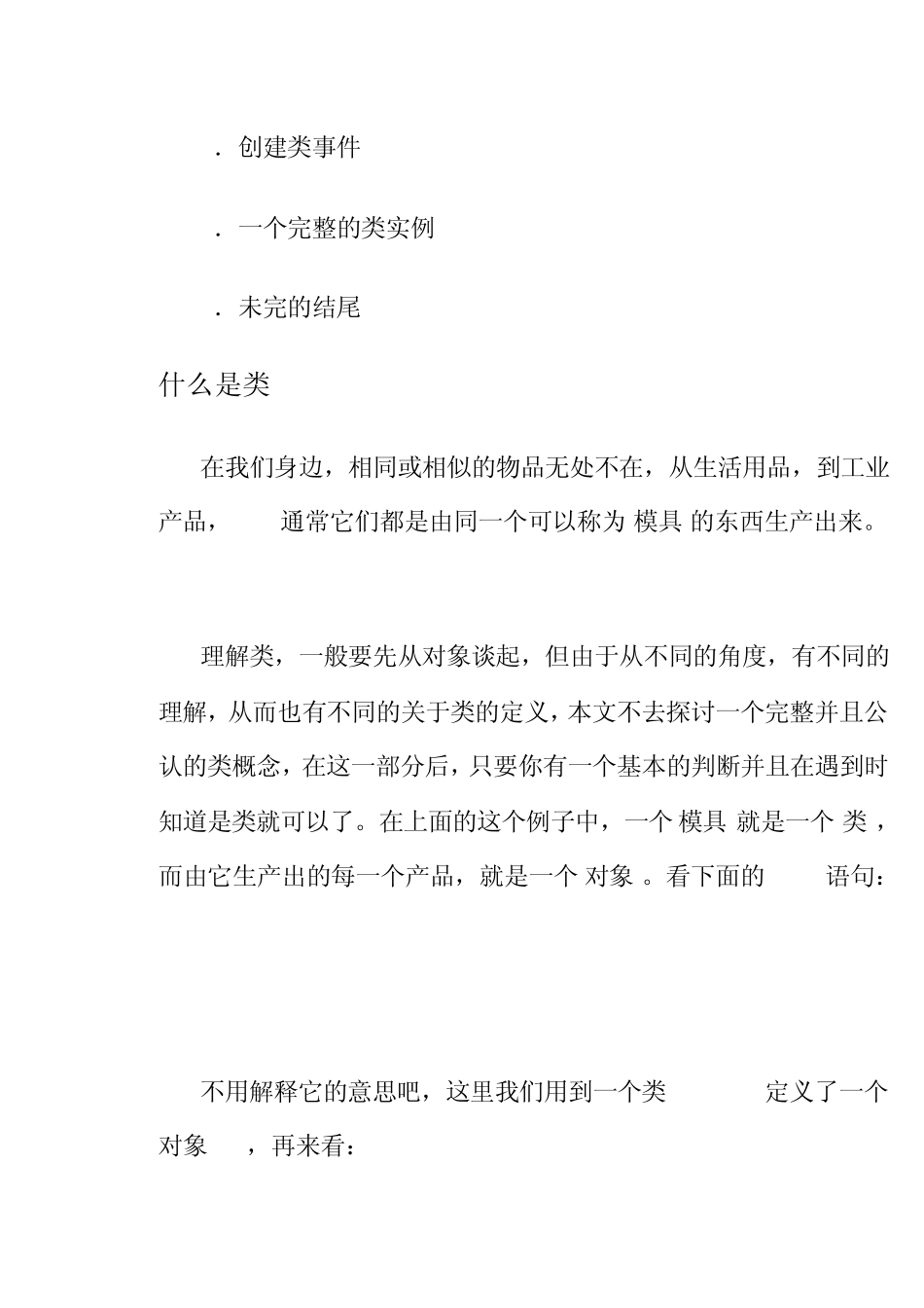 VBA类模块完全教程_第2页