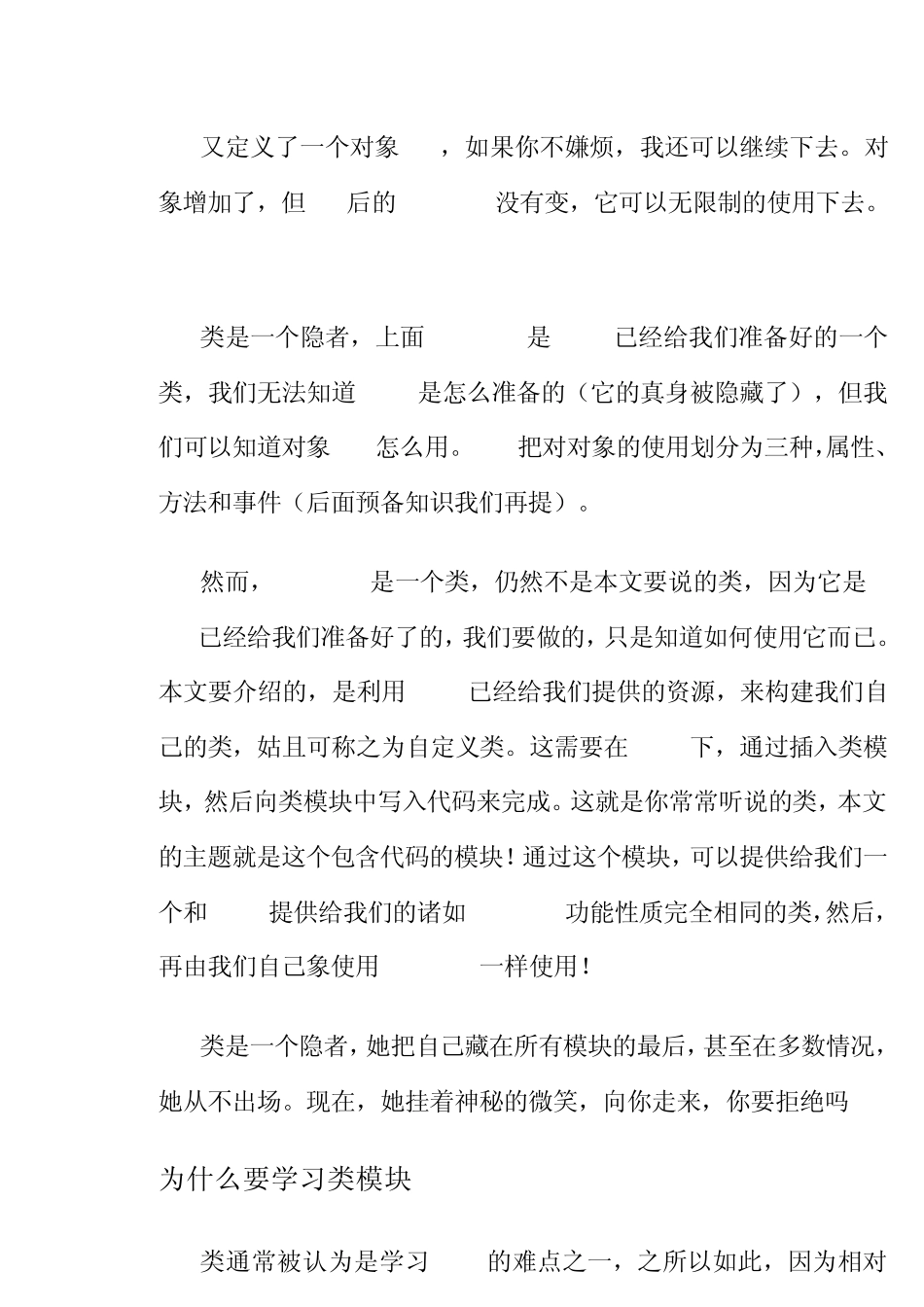 VBA类模块完全教程_第3页