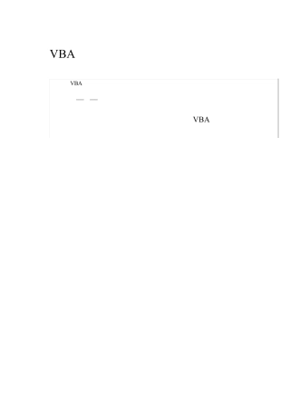 VBA类模块完全教程