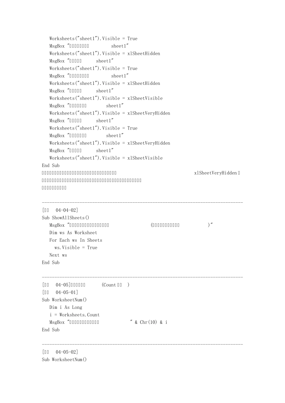vba精典源程序源代码(工作表操作)_第2页