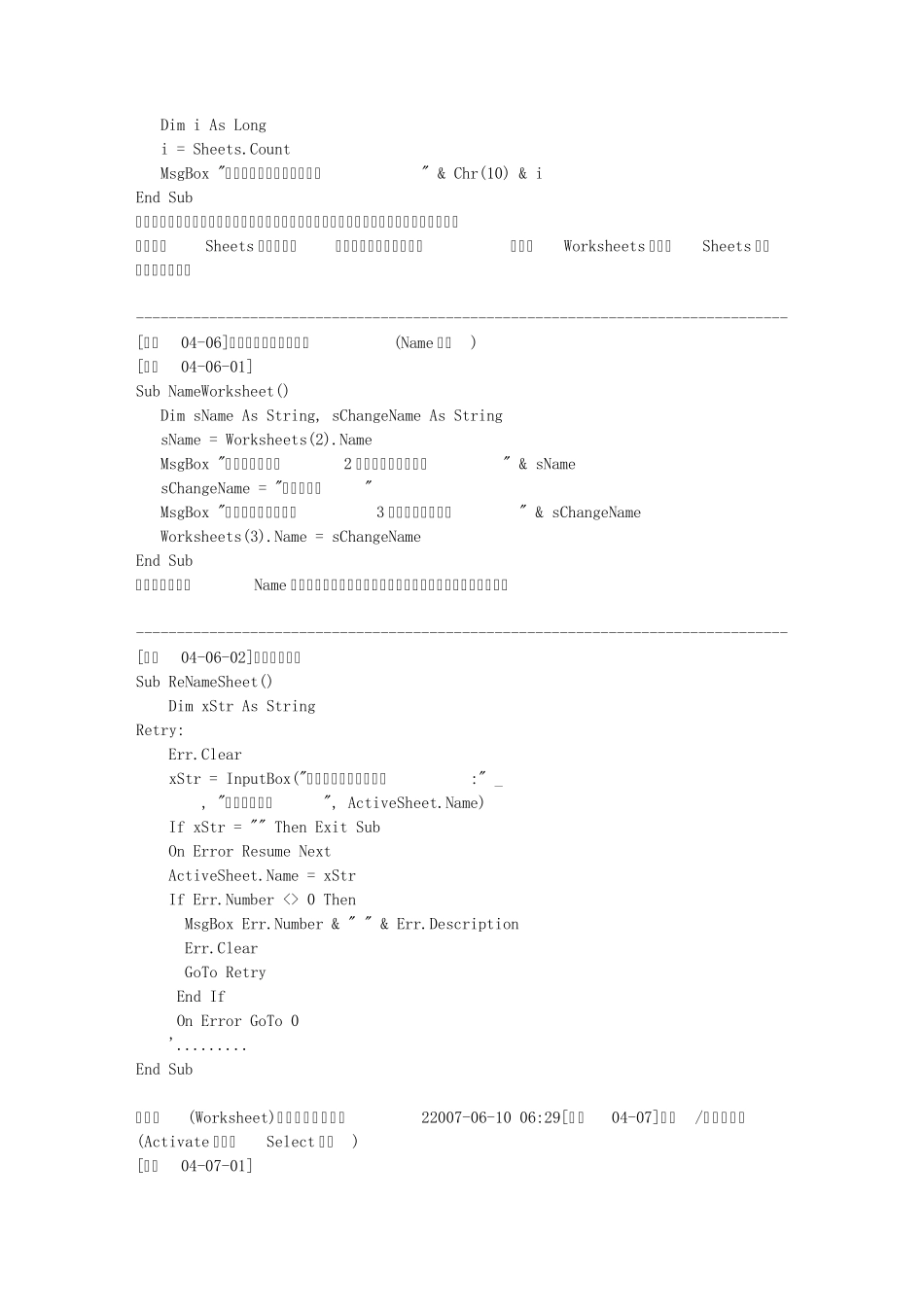 vba精典源程序源代码(工作表操作)_第3页