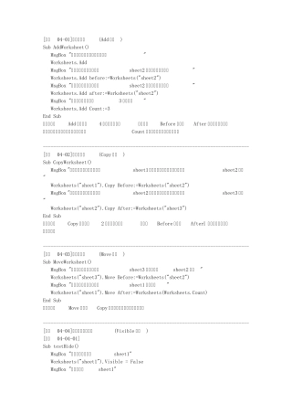 vba精典源程序源代码(工作表操作)