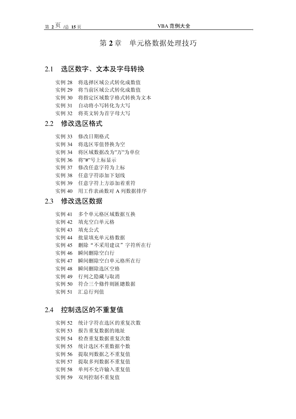 VBA范例大全_第2页