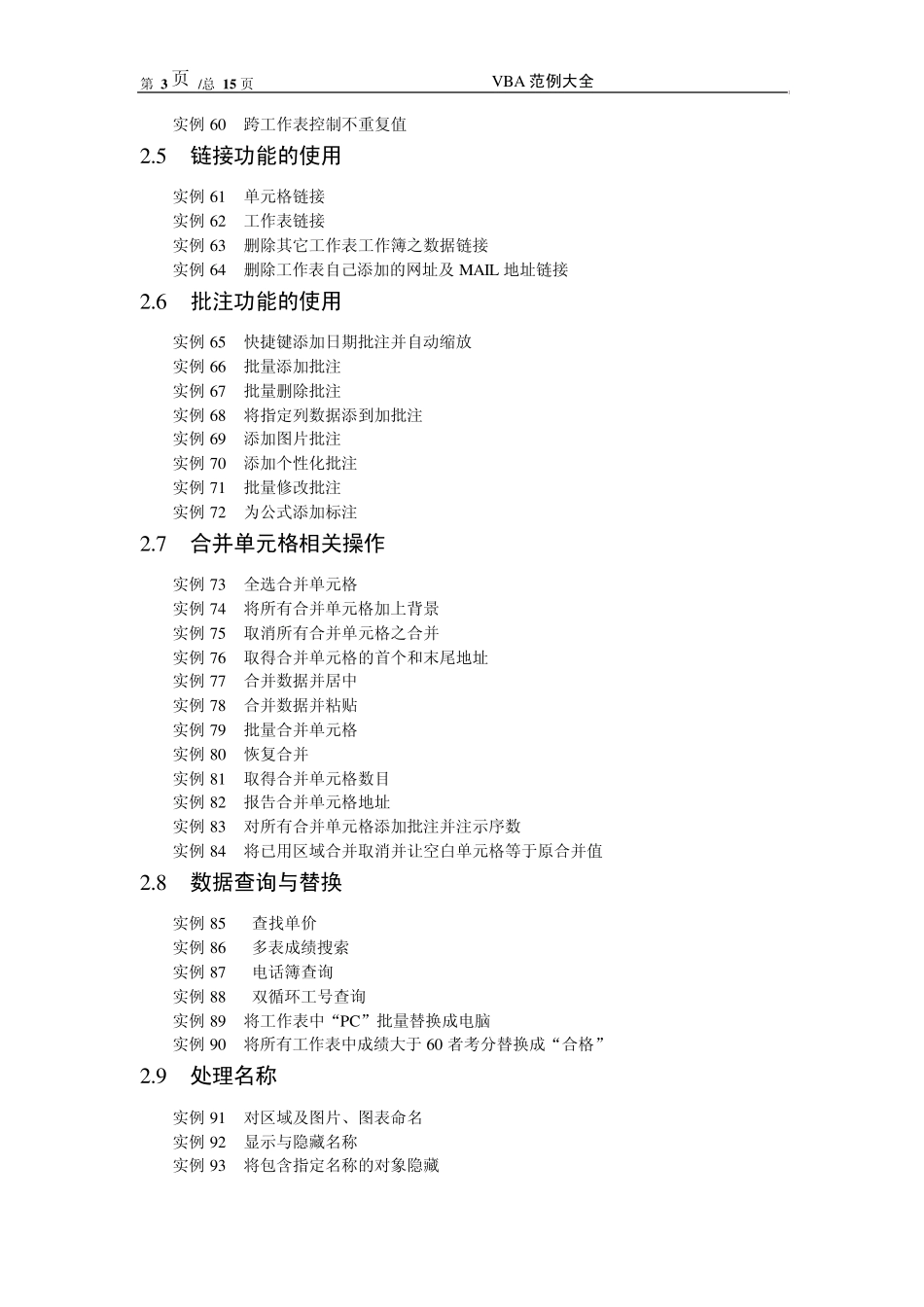 VBA范例大全_第3页