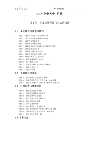 VBA范例大全