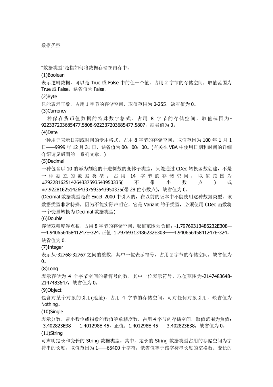 VBA语法基础_第1页