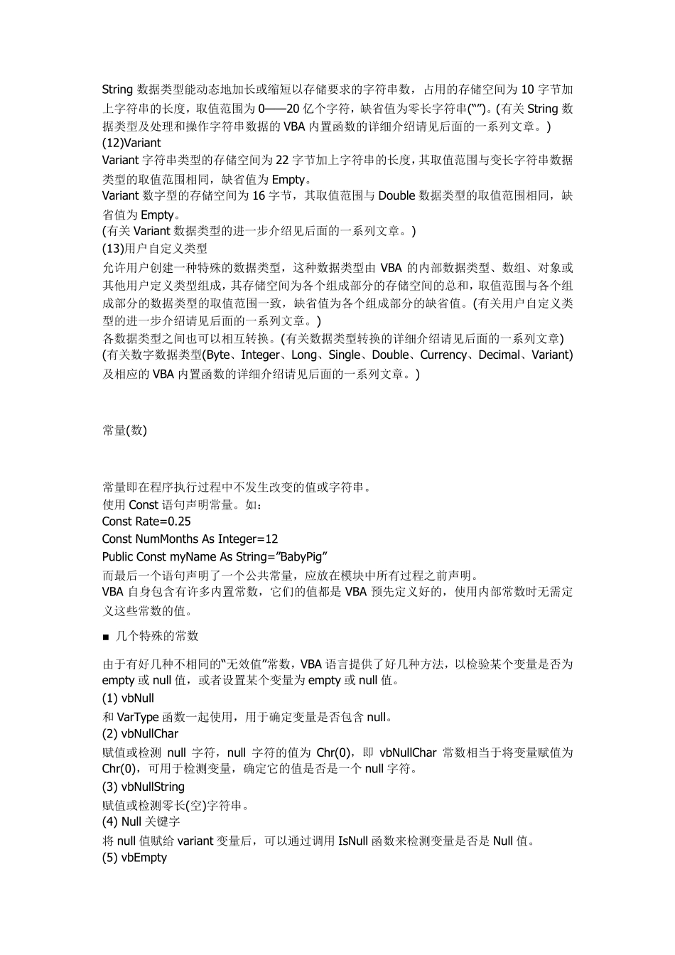 VBA语法基础_第2页