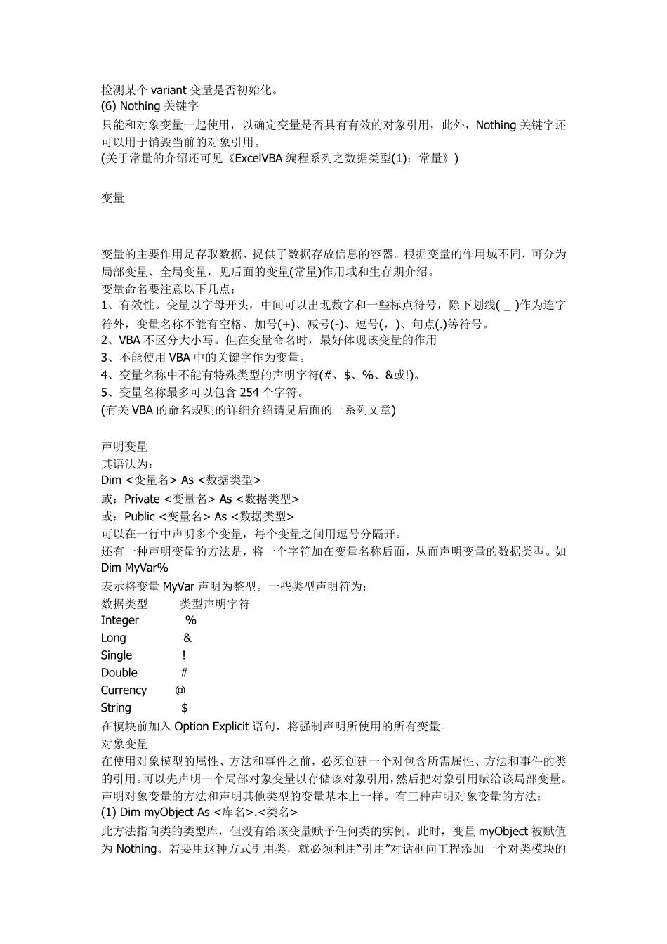 VBA语法基础_第3页