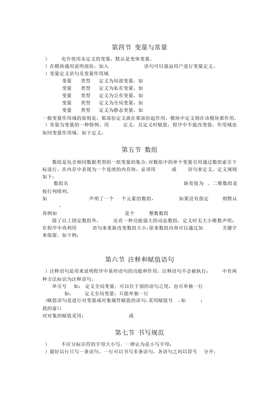 VBA语言基础教程_第2页