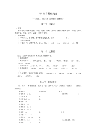 VBA语言基础教程