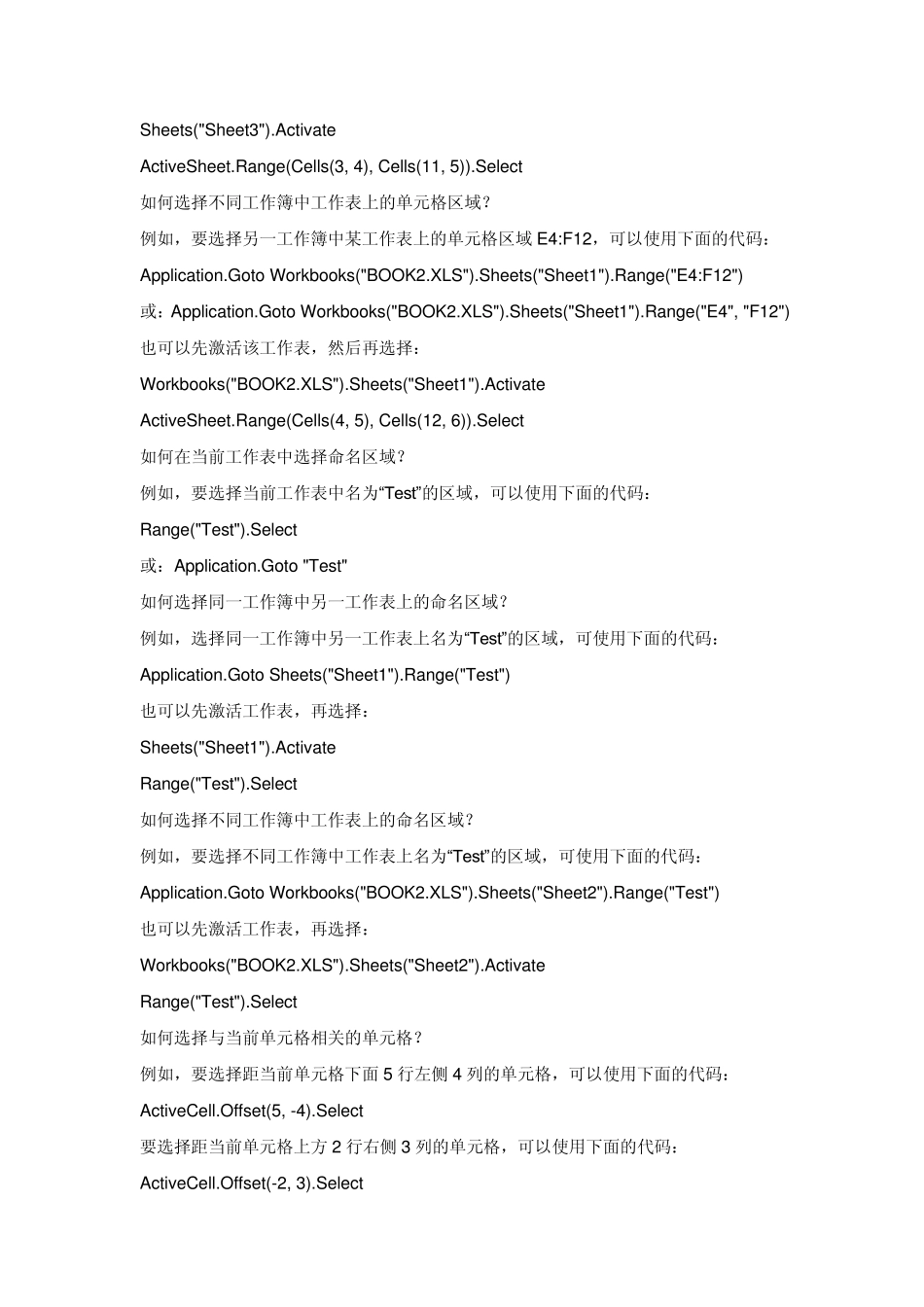 VBA选择EXCEL单元格_第2页