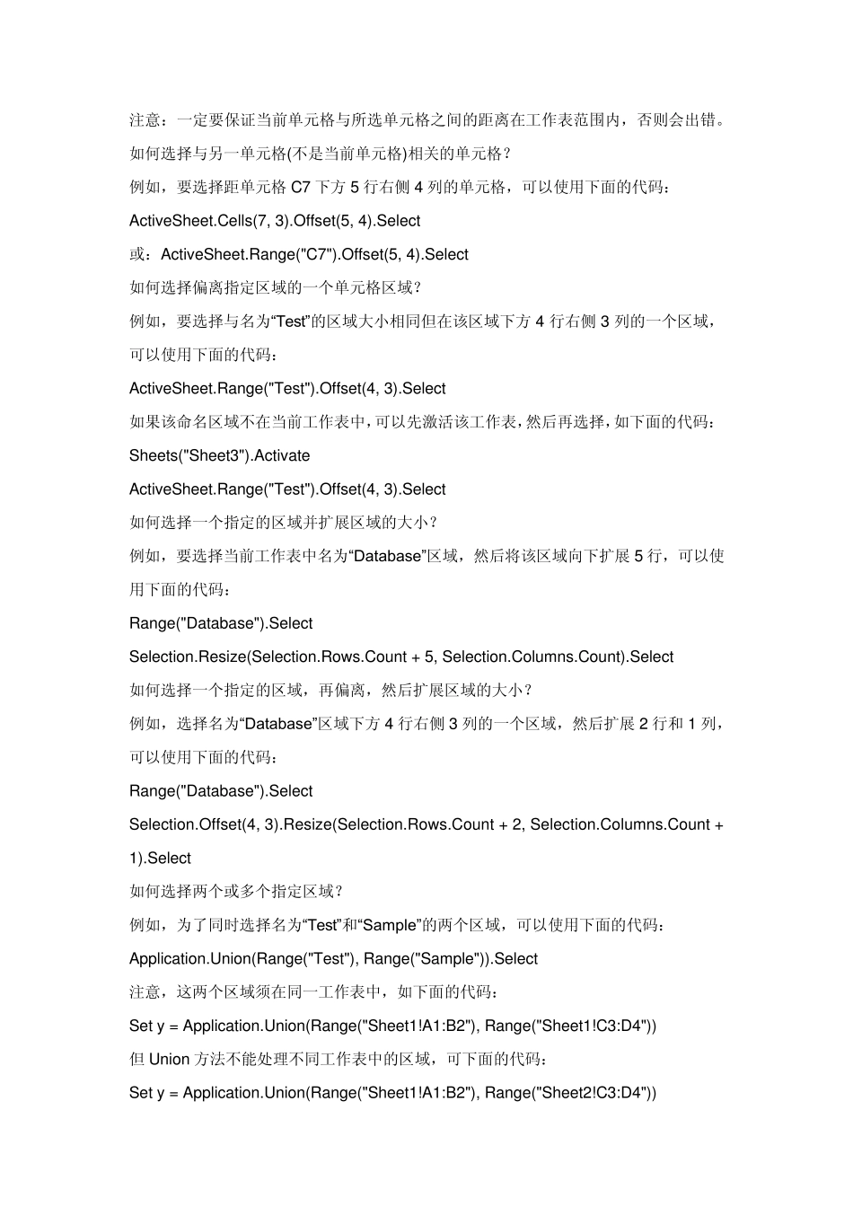 VBA选择EXCEL单元格_第3页