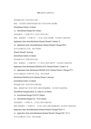VBA选择EXCEL单元格