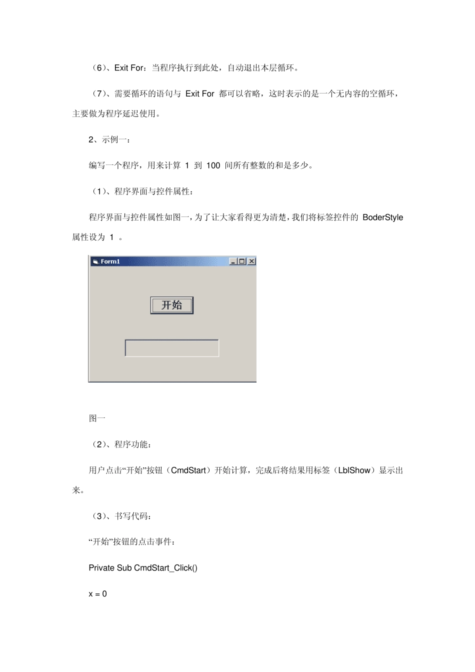 VBfor循环_第2页