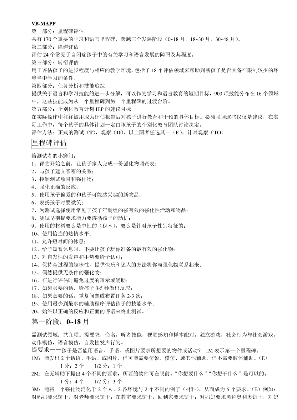 VBMAPP学习_第1页