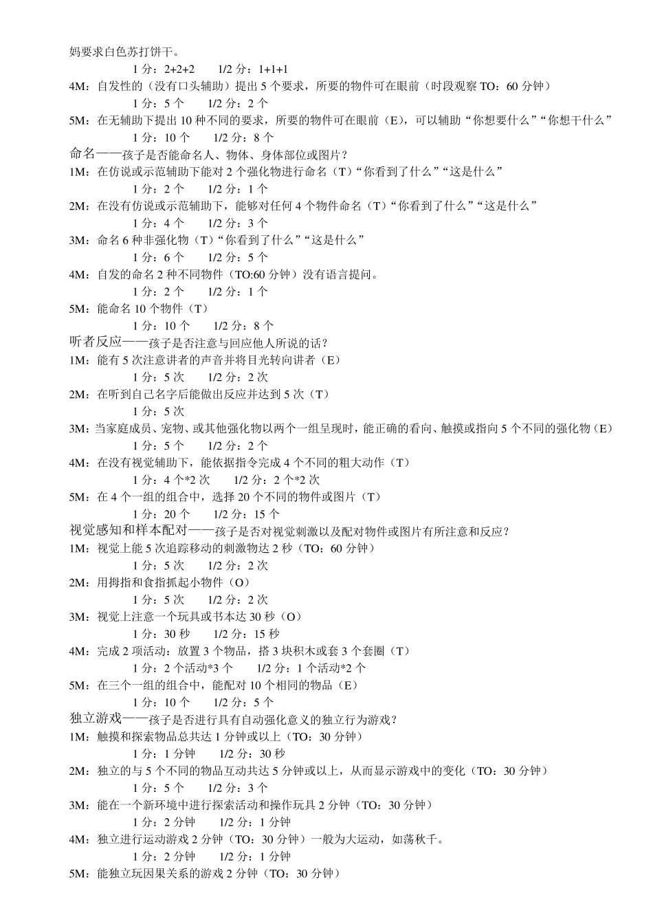 VBMAPP学习_第2页