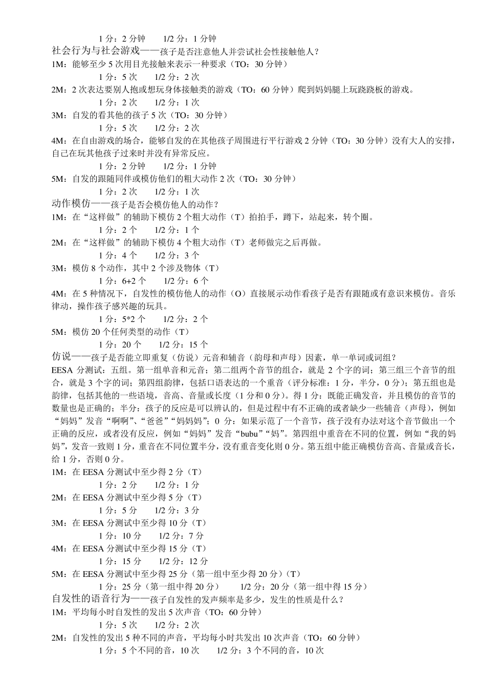 VBMAPP学习_第3页