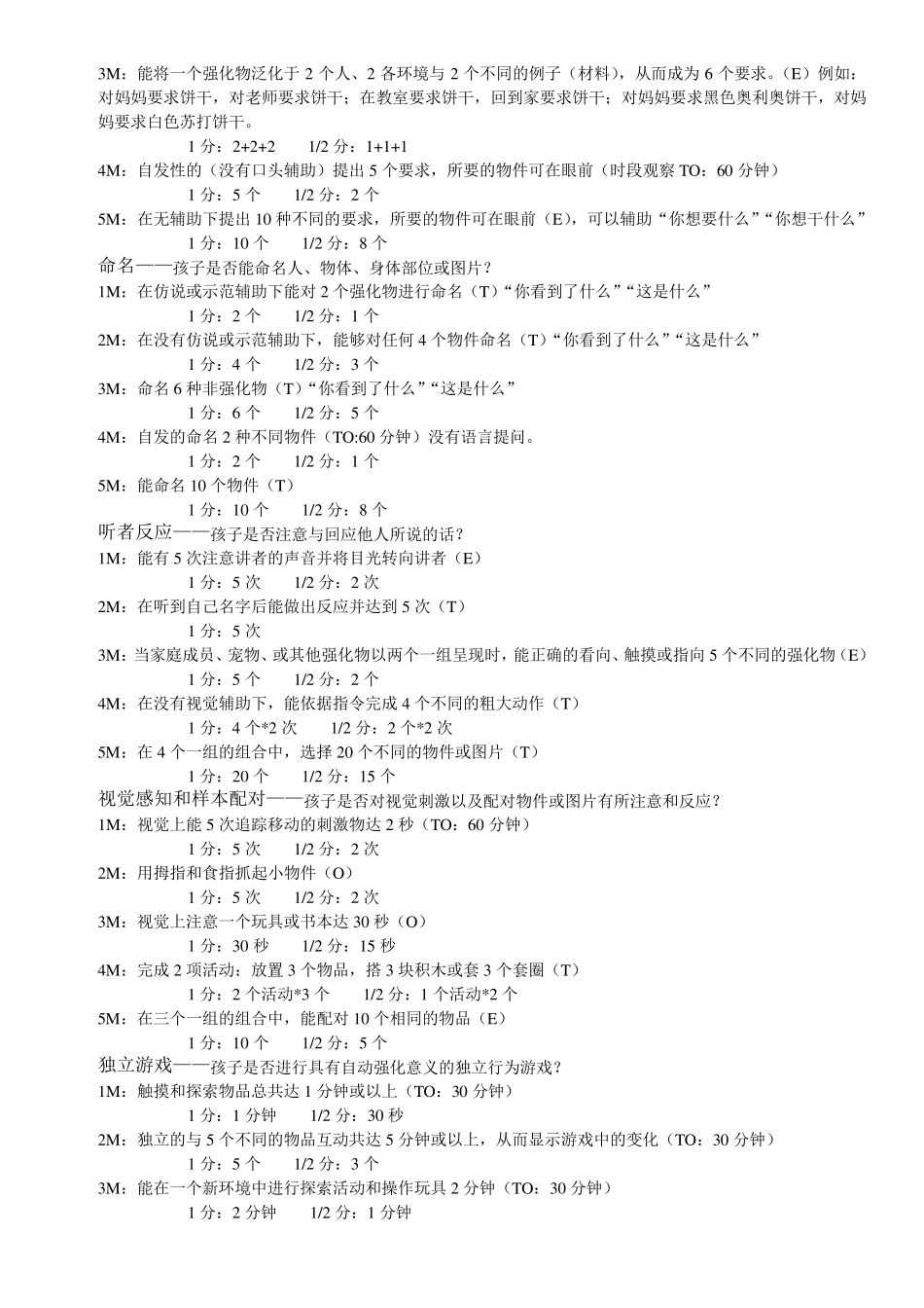 VBMAPP学习资料_第2页