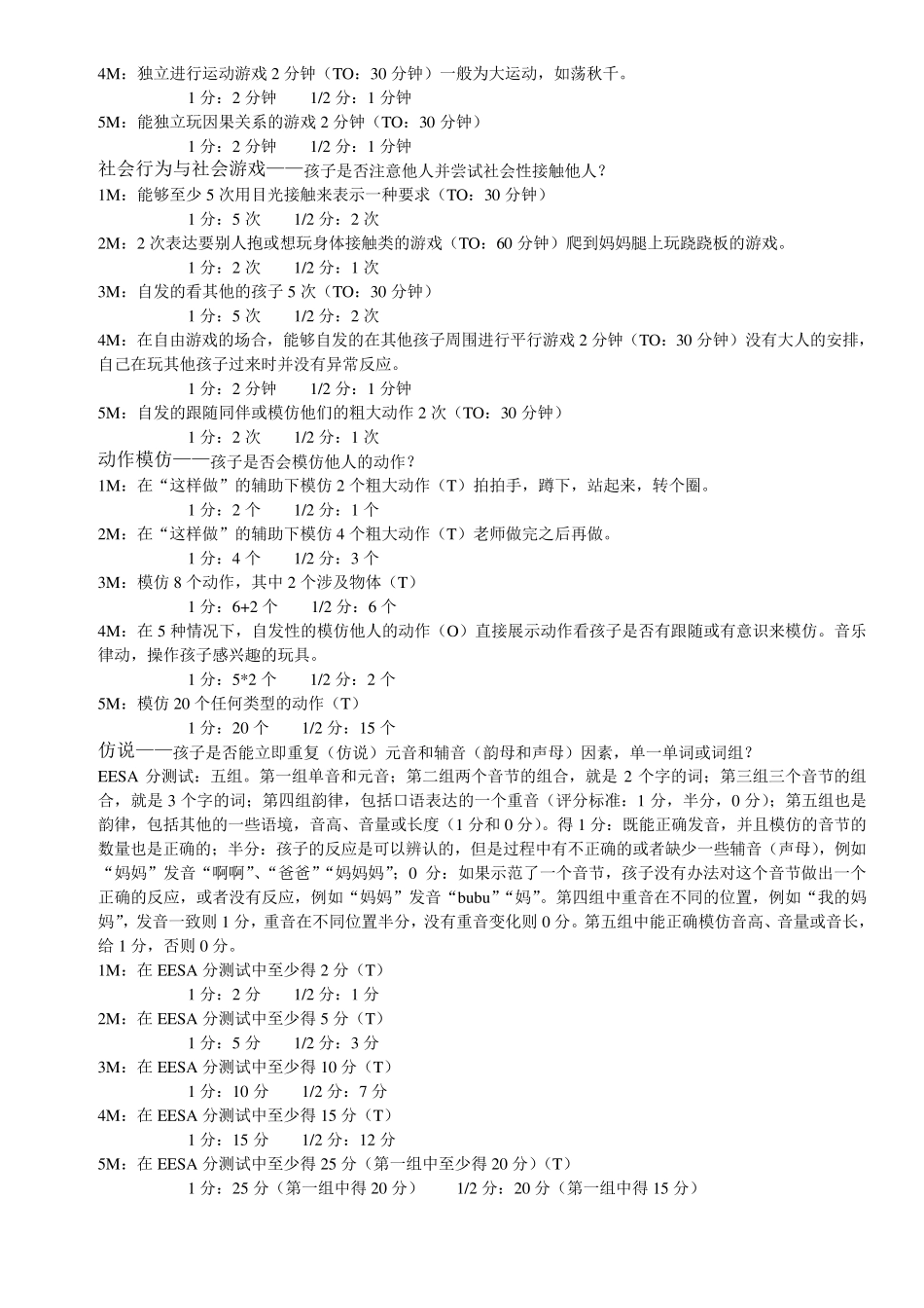 VBMAPP学习资料_第3页