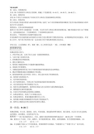 VBMAPP学习资料